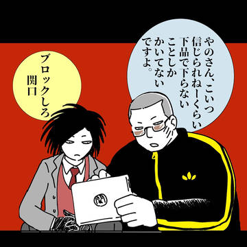 関口とヤノ　こじらせＨ