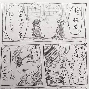 ウィンブレ腐向け落描き漫画（すおさく）