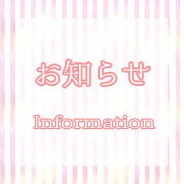 お知らせ