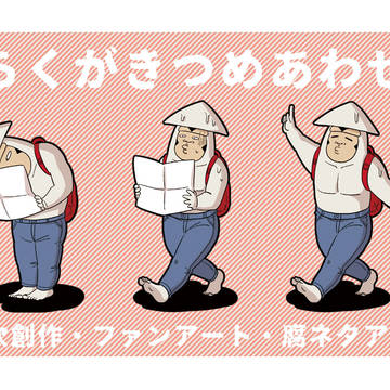 らくがき詰め合わせ
