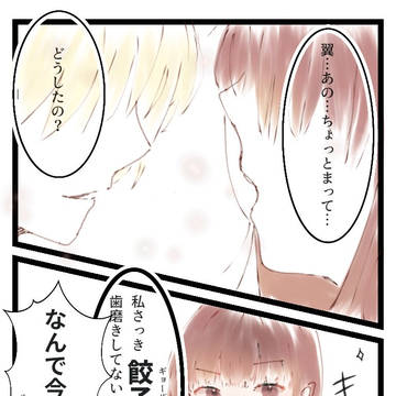 キスできない美彩