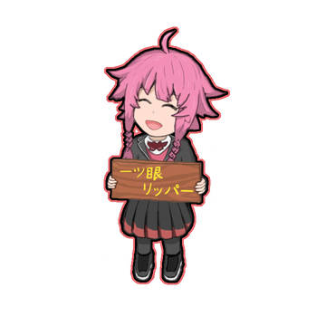 2019/11/13 一ツ眼リッパー ファンアート