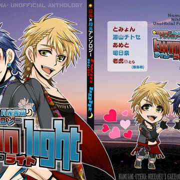 にこがこアンソロ「Twin light」サンプル