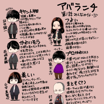 アバランチ1話のメンバー印象