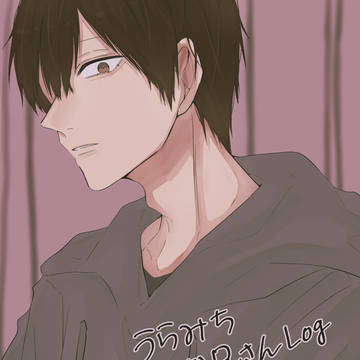 【夢】urmtお兄さんlog①