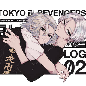 東卍LOG❷