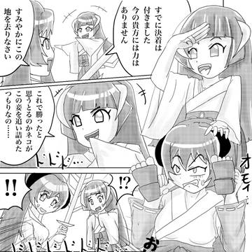 必殺！お持ち帰り！！