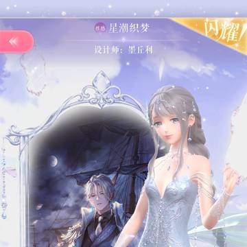 闪耀暖暖 暖暖 人鱼套 星潮织梦