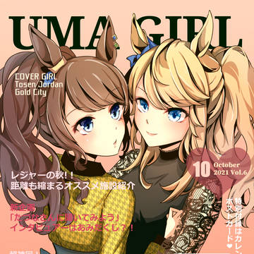 UMAGIRLVol6