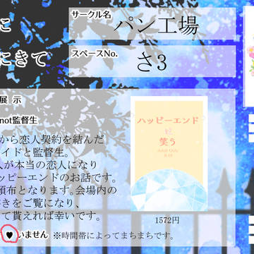【10月23日眠れぬ夜に愛にきて】お品書き