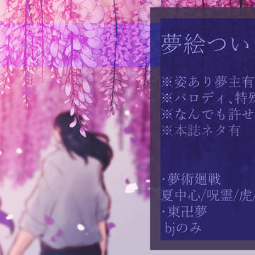 夢絵ログ６