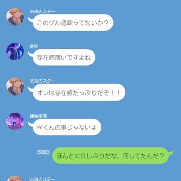 冬弥が最初に聞いたのに
