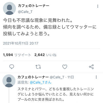 カフェトレーナーの心霊現象備忘録