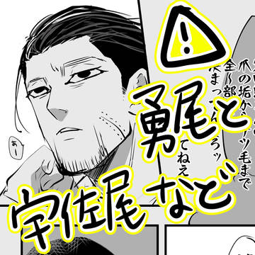 【腐】GKツイLOG短漫画など