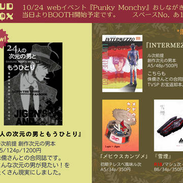 10/24 PunkyMonchyお品書き