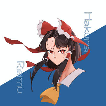 霊夢さん