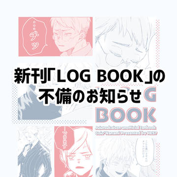 新刊不備のお知らせ