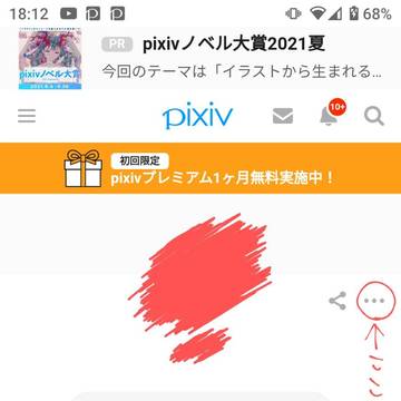 マイピク申請のやり方講座
