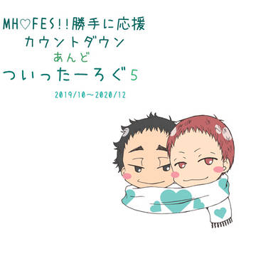 【松花】ついったーろぐ5ほか