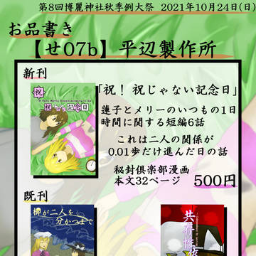 第八回博麗神社秋季例大祭　お品書き