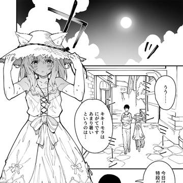 けもみみメイドが家にいる11