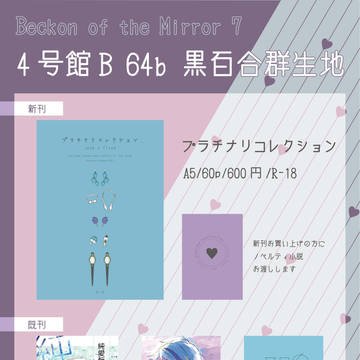 【10/31BoM7】おしながき