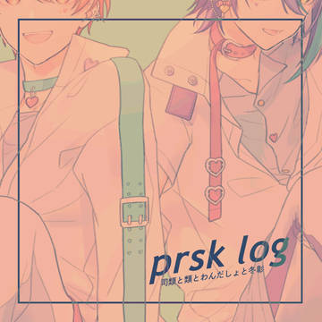 prsk log
