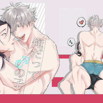 【再】1107 新刊サンプル『俺だって♂の子』
