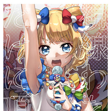 ぷりっと