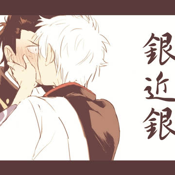 銀近銀