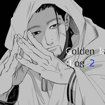 GKログ2