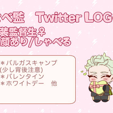 【twst夢】セベ監log④
