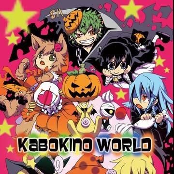 Kabokino world（キャラ四コマ）