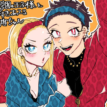 学園の王子様と付き合ってる姫ちゃん⑨