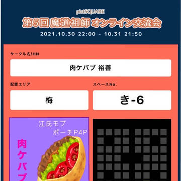 まどそし交流会 お品書き