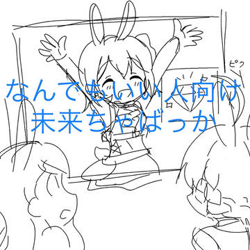 いろいろ