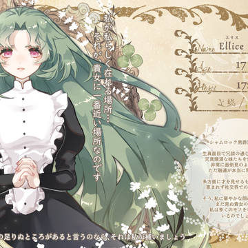 【心まみれ】エリス【下級】
