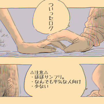 ついろぐ