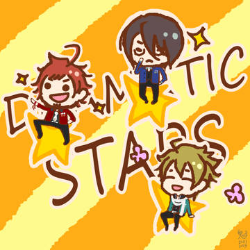 【ＳｉｄｅＭ】【ＤＲＡＭＡＴＩＣ　ＳＴＡＲＳ】一旦休憩
