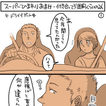 スーパーひまわり・おまけ漫画