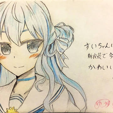 すいちゃん新衣装&1stソロライブ記念絵