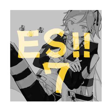 ES!!まとめ7