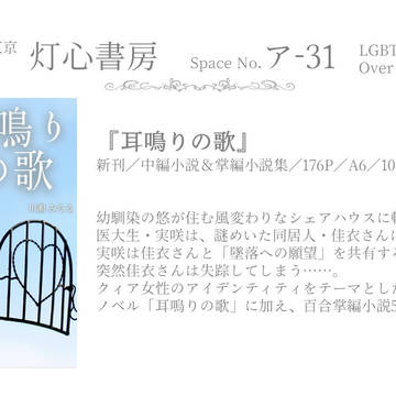 【2021.11.23文フリ東京】お品書き＆サンプル【ア-31】