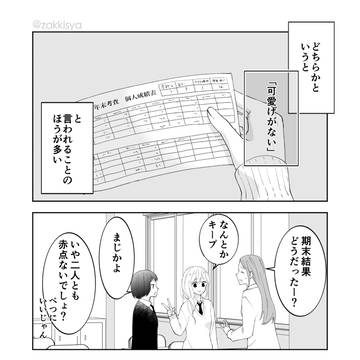 明日世界が滅びるので君のおっぱいを揉みたい。10