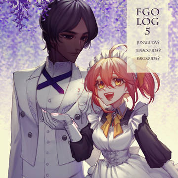 インドぐだ♀中心FGO LOG5