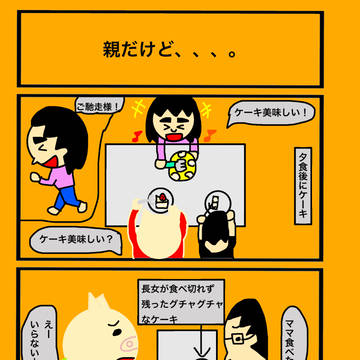 育児四コマ①⑥