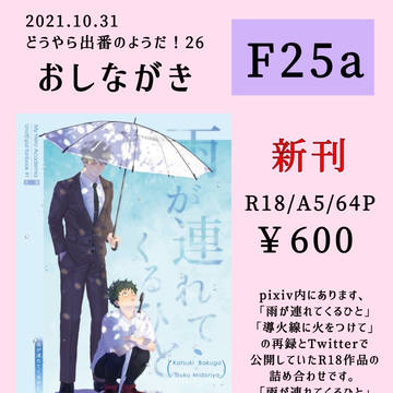 【出番26】おしながき