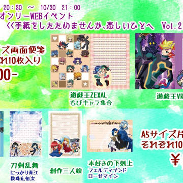 同人便箋オンリーイベントお品書き