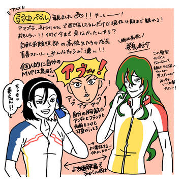 【弱ペダ】初見レポ