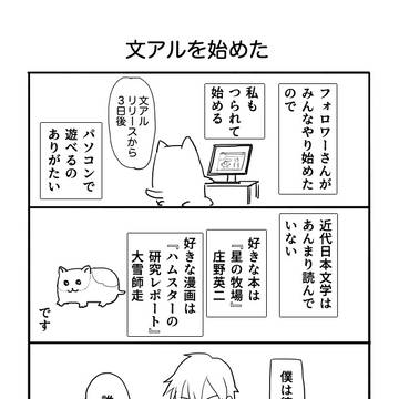 文アル雑記